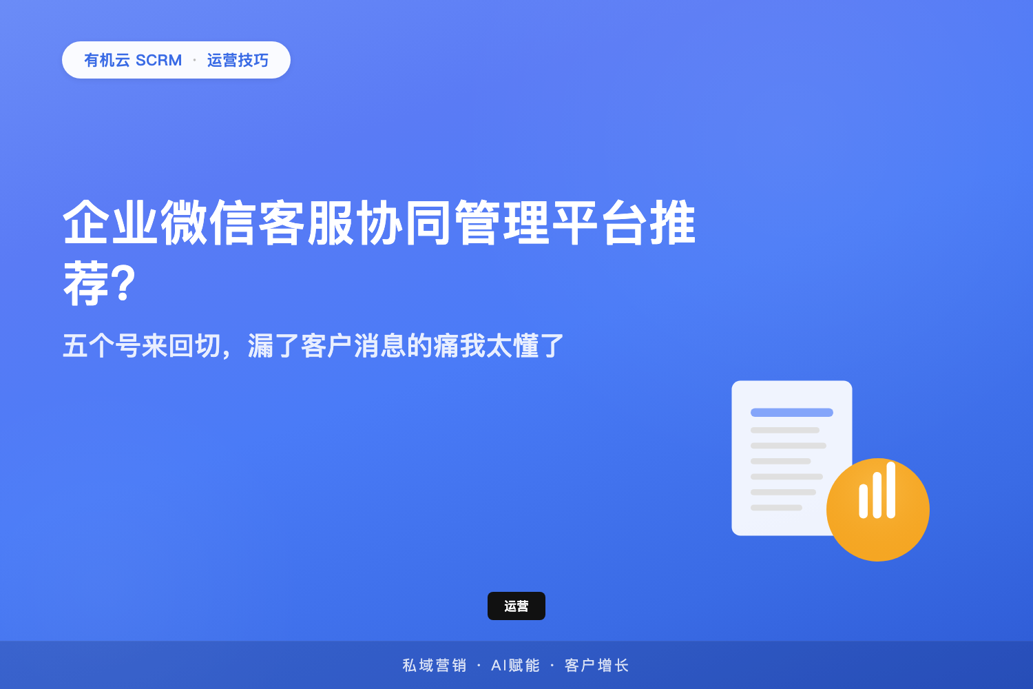 有机云｜企业微信客服协同管理平台推荐？五个号来回切，漏了客户消息的痛我太懂了 配图