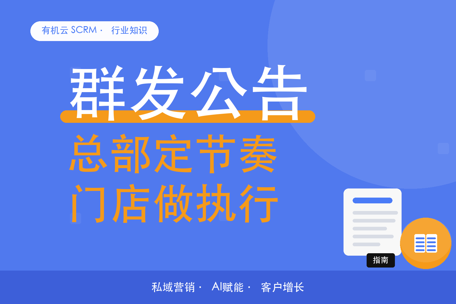 有机云｜一家连锁餐饮的门店群：总部定节奏，门店做执行 配图