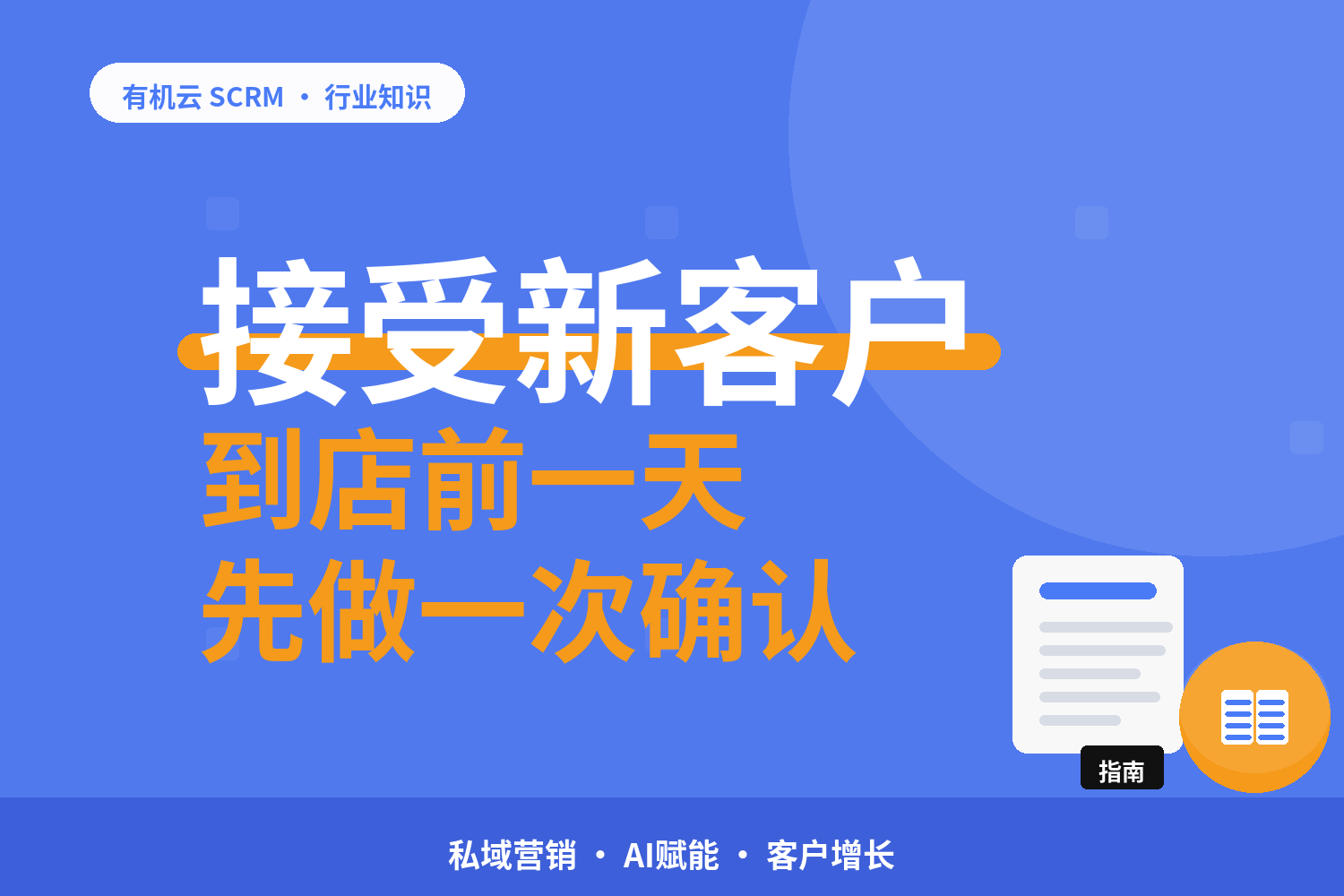 有机云｜一家口腔诊所的初诊承接：从线上咨询到到店那一步 配图