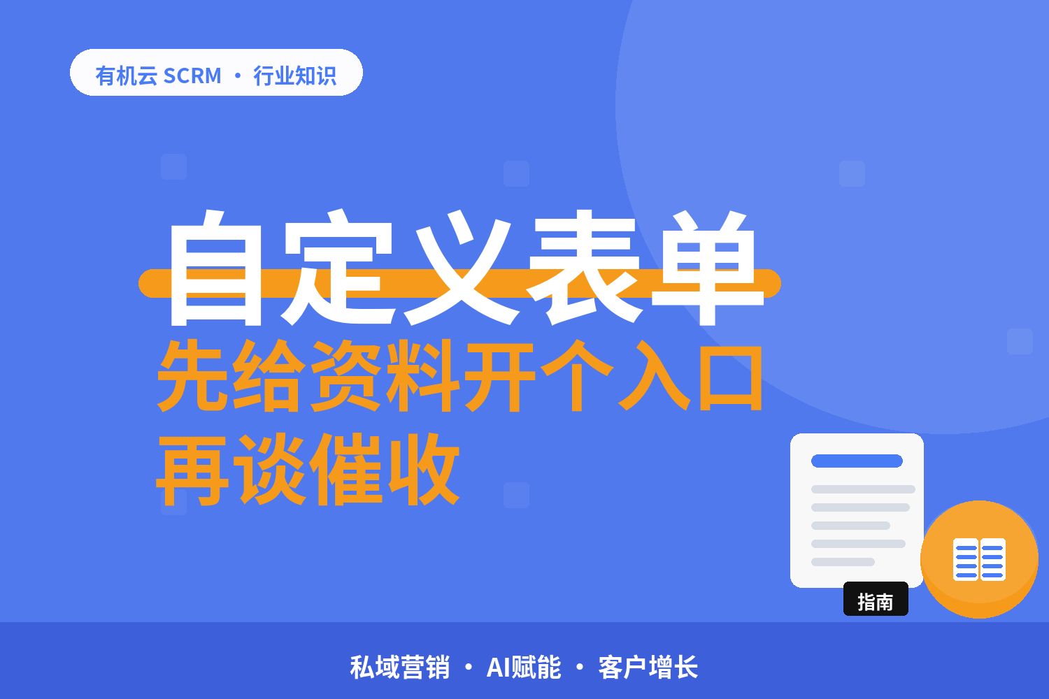 有机云｜一家财税公司的报税季：资料收集和节点通知怎么不断档 配图