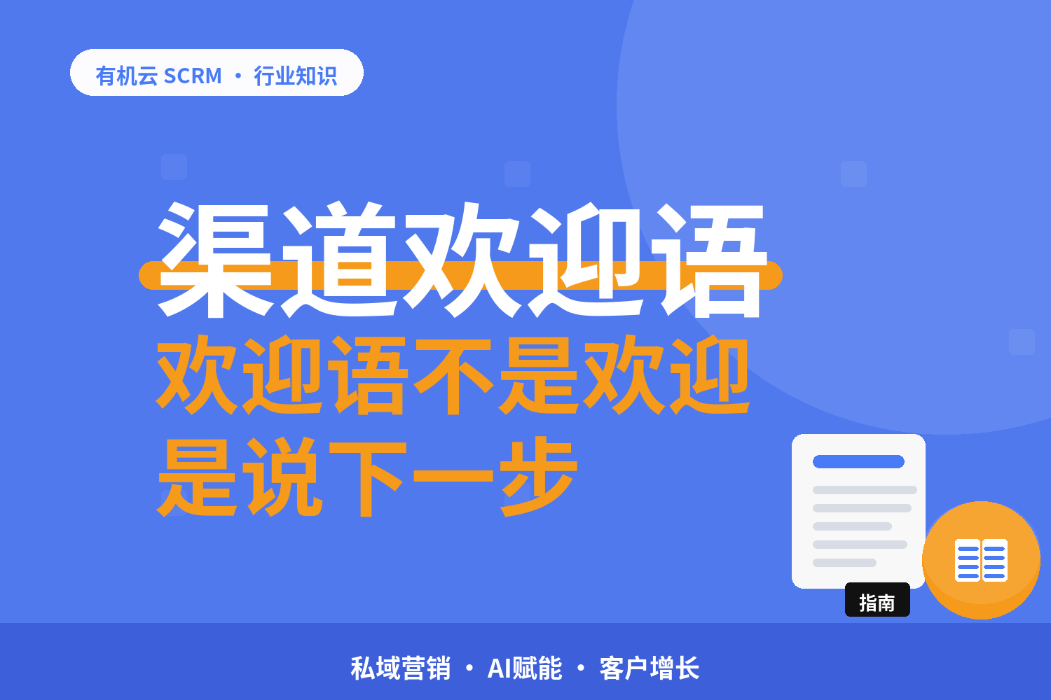 有机云｜一家教培机构的家长线：报名、课次通知、家长群三段 配图